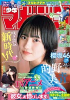 週刊少年マガジン 2025年30号[2025年6月25日発売]