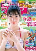 週刊少年マガジン 2025年35号[2025年7月30日発売]