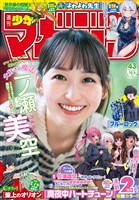 週刊少年マガジン 2025年43号[2025年9月24日発売]