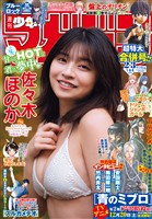 週刊少年マガジン 2026年2・3号[2025年12月10日発売]