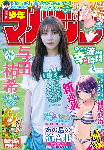 週刊少年マガジン 2026年7号[2026年1月14日発売]
