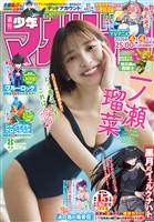 週刊少年マガジン 2026年8号[2026年1月21日発売]