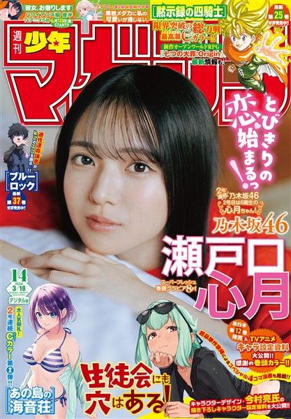 週刊少年マガジン 2026年14号[2026年3月4日発売]