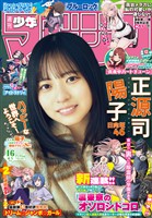 週刊少年マガジン 2026年16号[2026年3月18日発売]