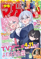 週刊少年マガジン 2026年18号[2026年4月1日発売]