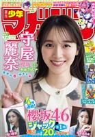 週刊少年マガジン 2026年20号[2026年4月15日発売]