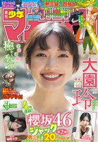 週刊少年マガジン 2026年21号[2026年4月22日発売]