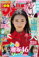 週刊少年マガジン 2026年24号[2026年5月13日発売]