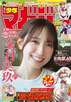 週刊少年マガジン 2026年26号[2026年5月27日発売]