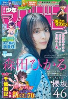 週刊少年マガジン 2026年28号[2026年6月10日発売]