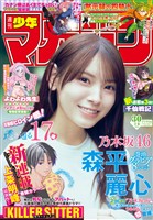 週刊少年マガジン 2026年26号[2026年5月27日発売] - 雑誌 - 電子書籍