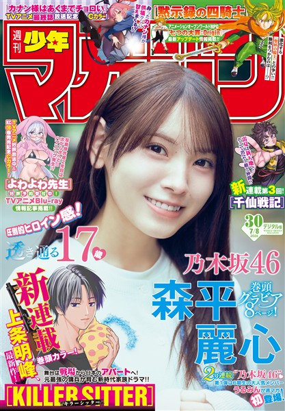 週刊少年マガジン 2026年30号[2026年6月24日発売]