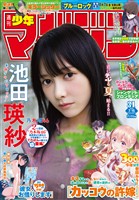 週刊少年マガジン 2026年31号[2026年7月1日発売]