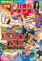 週刊少年マガジン 2026年35号[2026年7月29日発売]