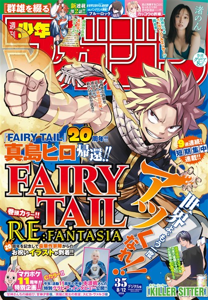 週刊少年マガジン 2026年35号[2026年7月29日発売]
