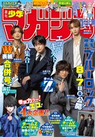 週刊少年マガジン 2026年36・37号[2026年8月5日発売]