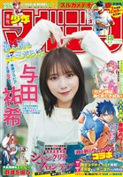 週刊少年マガジン 2026年38号[2026年8月19日発売]