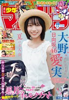 週刊少年マガジン 2026年40号[2026年9月2日発売]