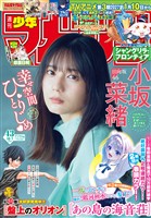 週刊少年マガジン 2026年43号[2026年9月24日発売]