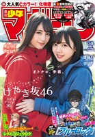 週刊少年マガジン 2018年 50号[2018年11月14日発売]