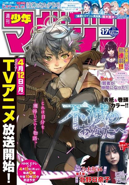 週刊少年マガジン 21年17号 21年3月24日発売 雑誌 電子書籍 漫画のcocoro Books