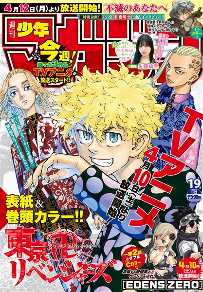 週刊少年マガジン 21年19号 21年4月7日発売 雑誌 電子書籍 漫画のcocoro Books