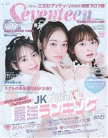 Seventeen (セブンティーン) 2025年 冬号