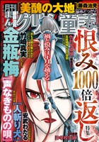 まんがグリム童話 2025年6月号