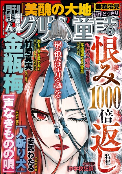 まんがグリム童話 2025年6月号