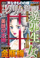 まんがグリム童話 2025年9月号