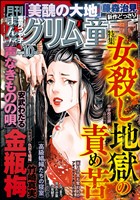 まんがグリム童話 2025年10月号