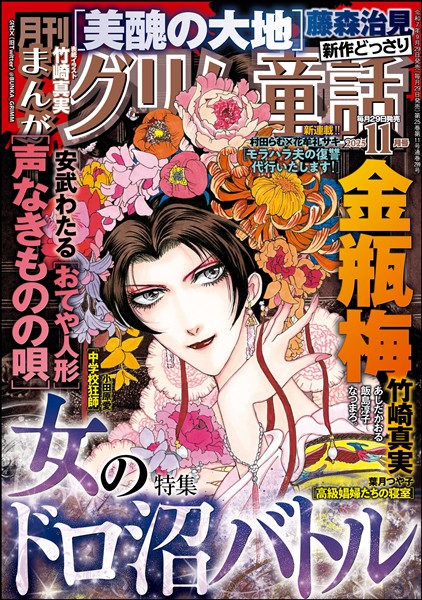 まんがグリム童話 2025年11月号
