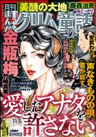 まんがグリム童話 2025年12月号