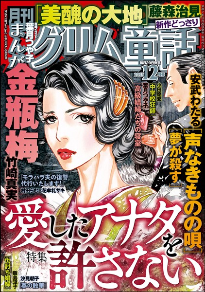 まんがグリム童話 2025年12月号