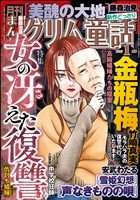 まんがグリム童話 2026年1月号