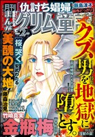 まんがグリム童話 2026年2月号