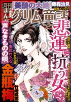 まんがグリム童話 2026年3月号