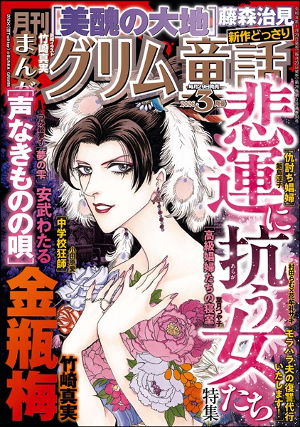 まんがグリム童話 2026年3月号