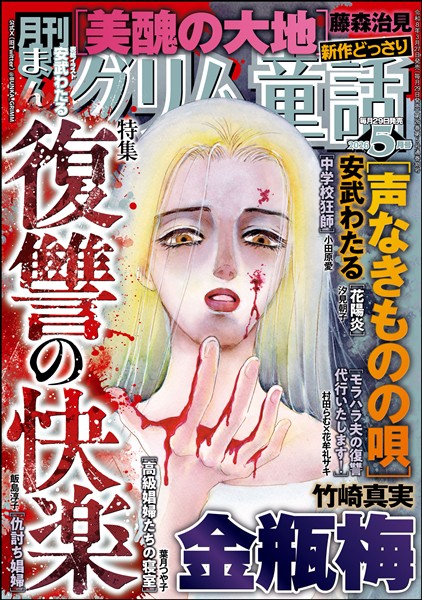 まんがグリム童話 2026年5月号