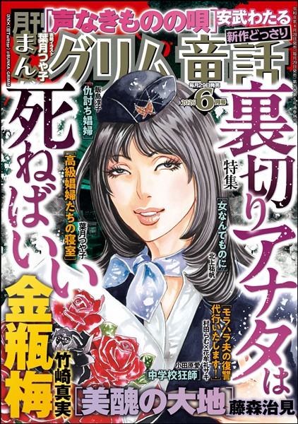 まんがグリム童話 2026年6月号