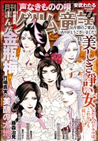 まんがグリム童話 2026年7月号