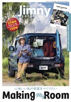 ジムニー・スーパースージー 2025年10月号 No.150