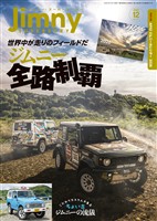 ジムニー・スーパースージー 2025年12月号 No.151