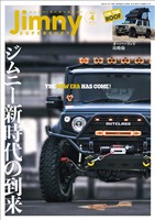 ジムニー・スーパースージー 2026年4月号 No.153