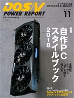 DOS/V POWER REPORT 2018年11月号