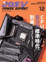 DOS/V POWER REPORT 2018年12月号