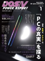 DOS/V POWER REPORT 2019年1月号