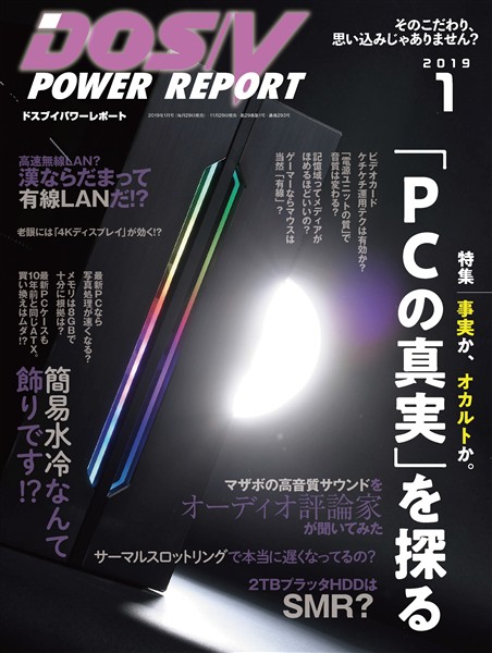 DOS/V POWER REPORT 2019年1月号