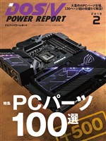 DOS/V POWER REPORT 2019年2月号