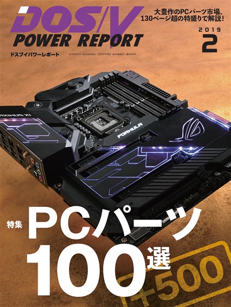 DOS/V POWER REPORT 2019年2月号